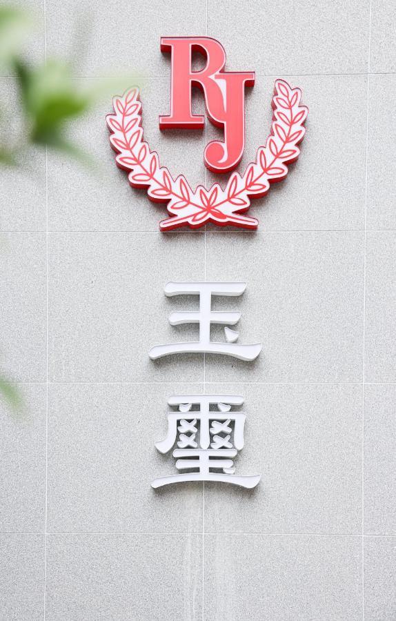 Royal Jade Boutique Hotel Taipei Luaran gambar